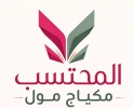 المحتسب مكياج مول logo