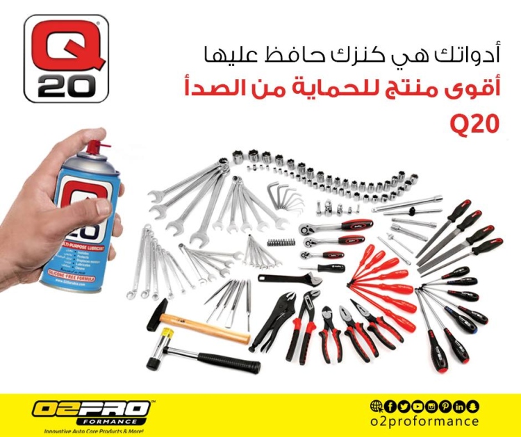 عرض كيو 20 حجم 300ml منظف و مزيت و عازل