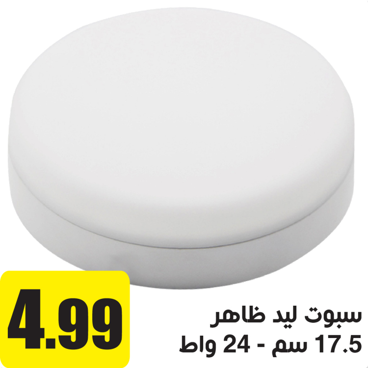 سبوت ليد 3D خارجي 24 واط اصفر 17.5 سم 