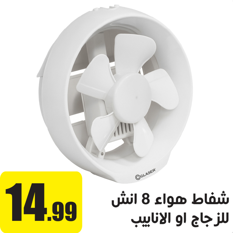 شفاط هواء دائري 8 انش