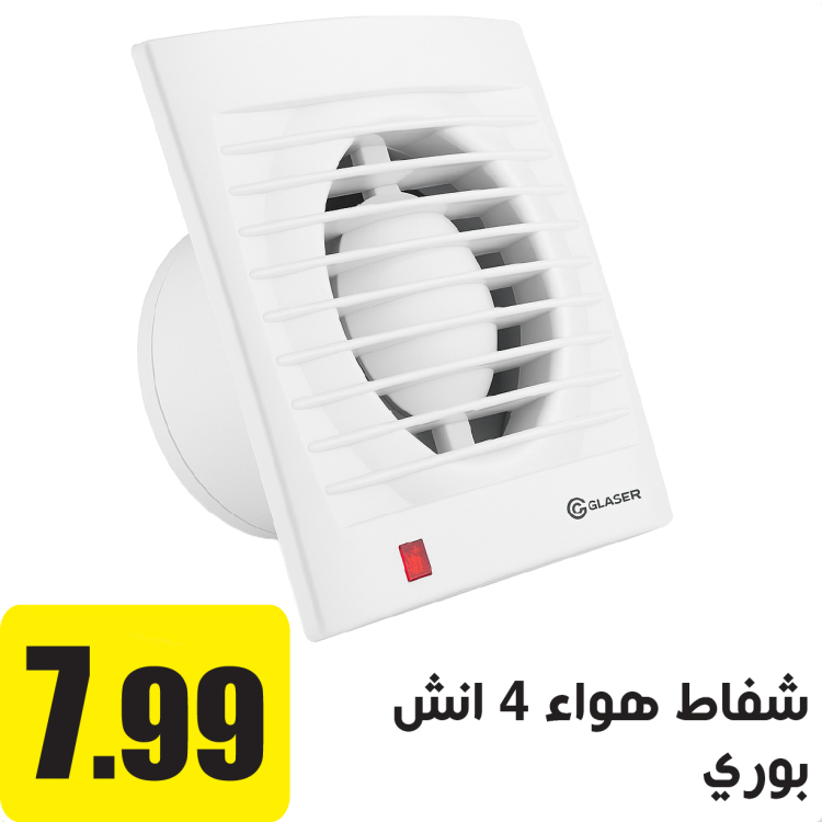 شفاط هواء بوري 4 انش 