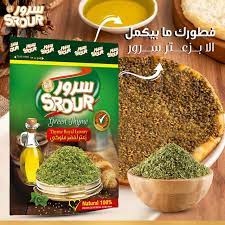السرور زعتر اخضر ملوكي 400غم