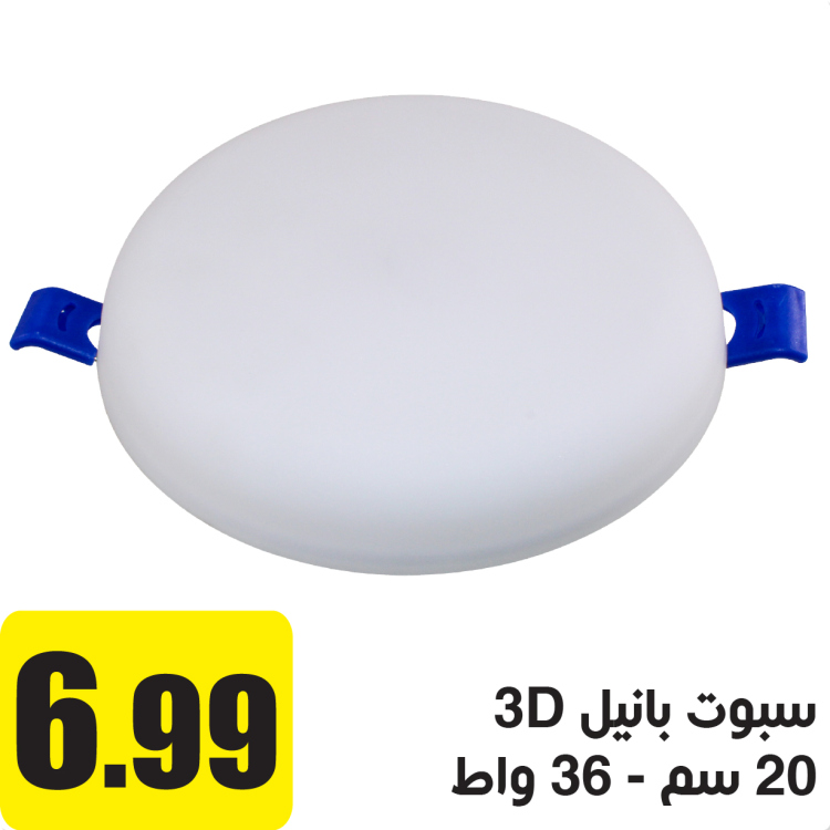 سبوت ليد 3D خارجي 36 واط اصفر 23 سم