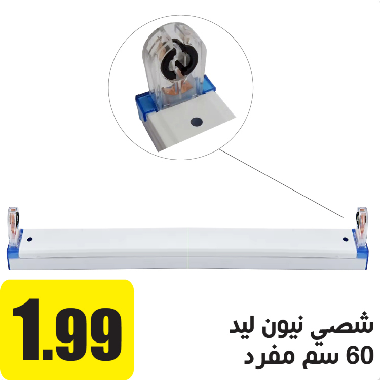 شصي نيون مفرد 60 سم