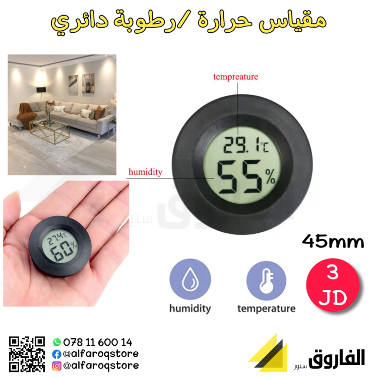 مقياس حرارة / رطوبة دائري