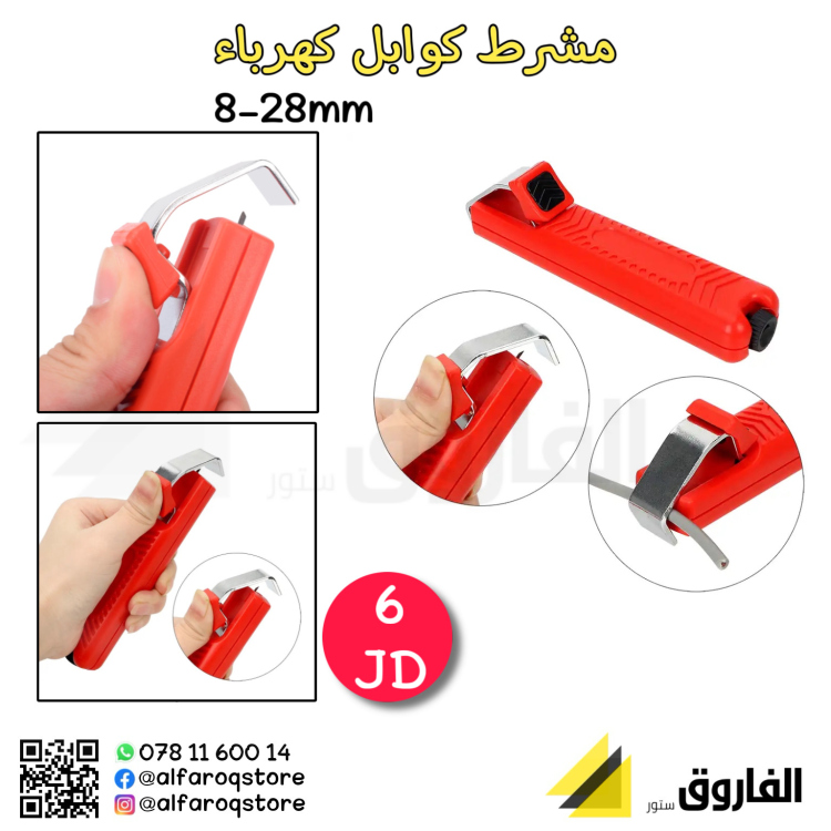 مشرط كوابل كهرباء 