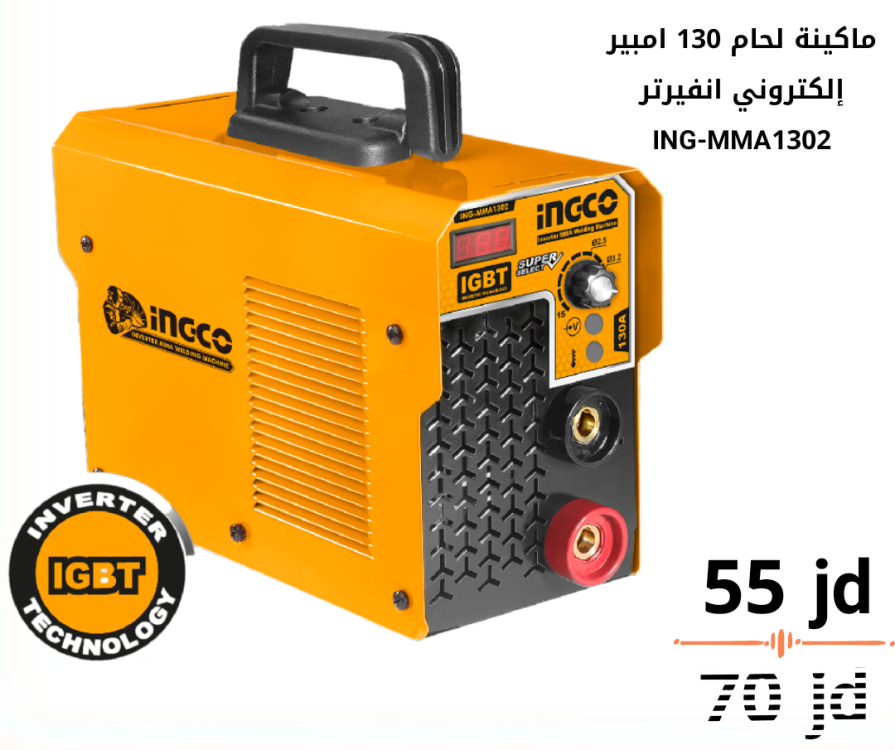 ماكينة لحام 130 امبير جديد انفيرتر