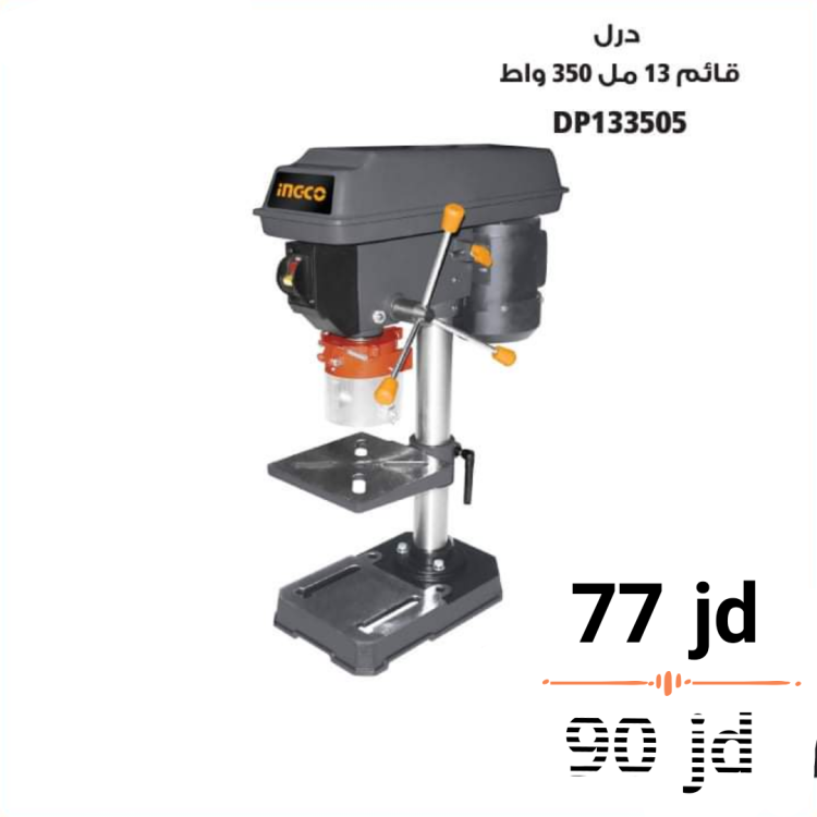 درل قائم 13 ملم 350 واط