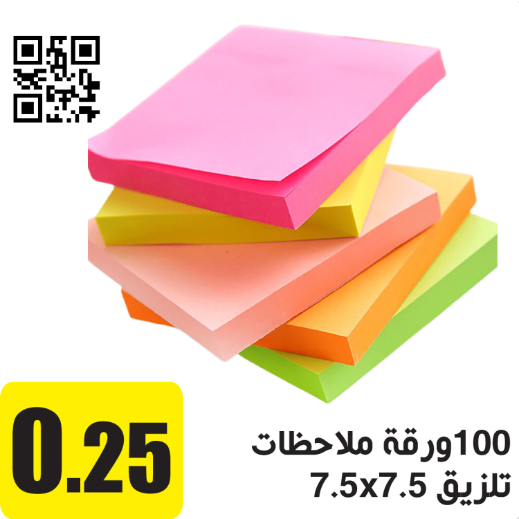  ورق ملاحظات تلزيق متكرر 100 ورقة 7.5X7.5 سم ملون