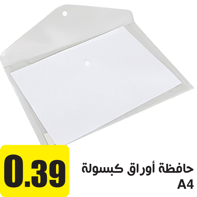 حافظة أوراق A4 كبسة سميك