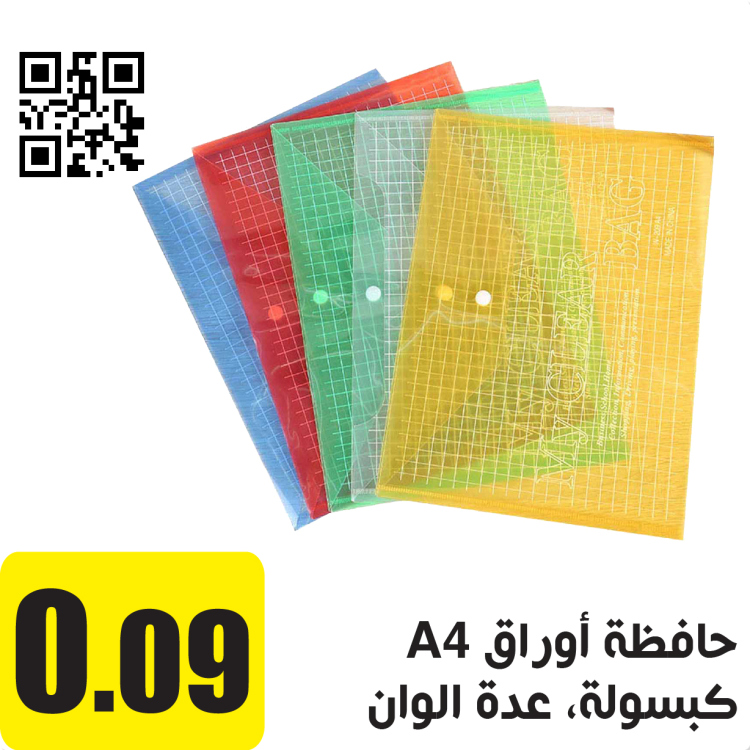 حافظة اوراق A4 مع كبسة ابيض