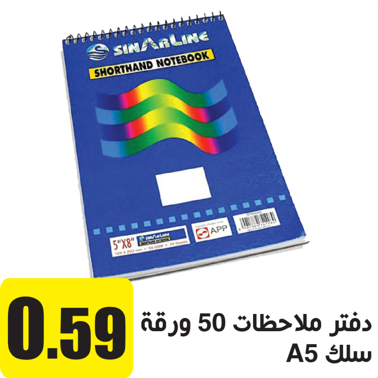 دفتر ملاحظات  سلك 50 ورقة A5 