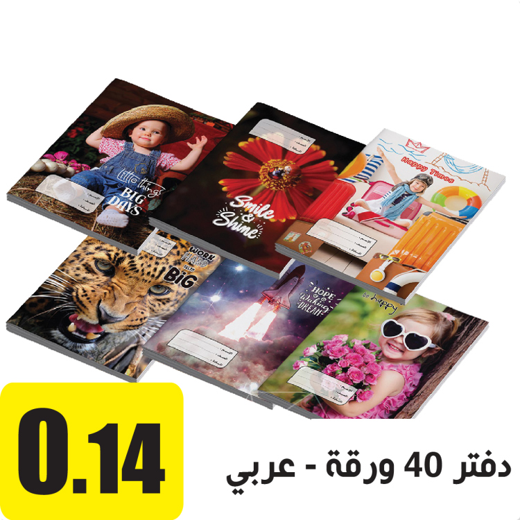 دفتر مدرسي 40 ورقة عربي