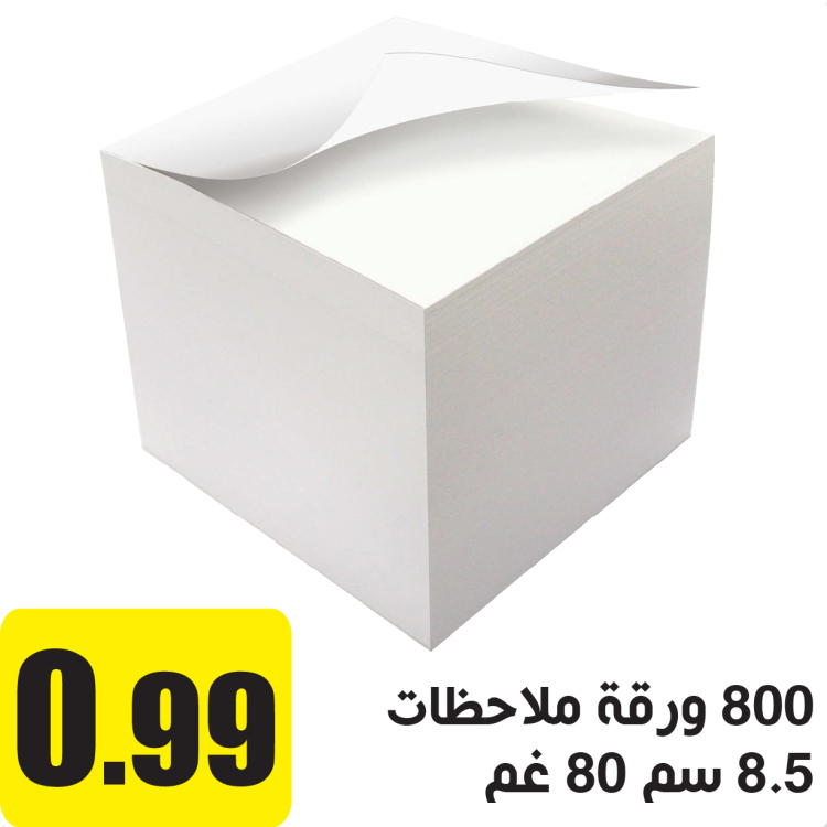 ورق ملاحظات 800 ورقة 8x8 سم  ابيض