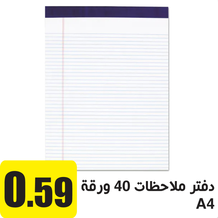 دفتر ملاحظات قلاب 40 ورقة A4