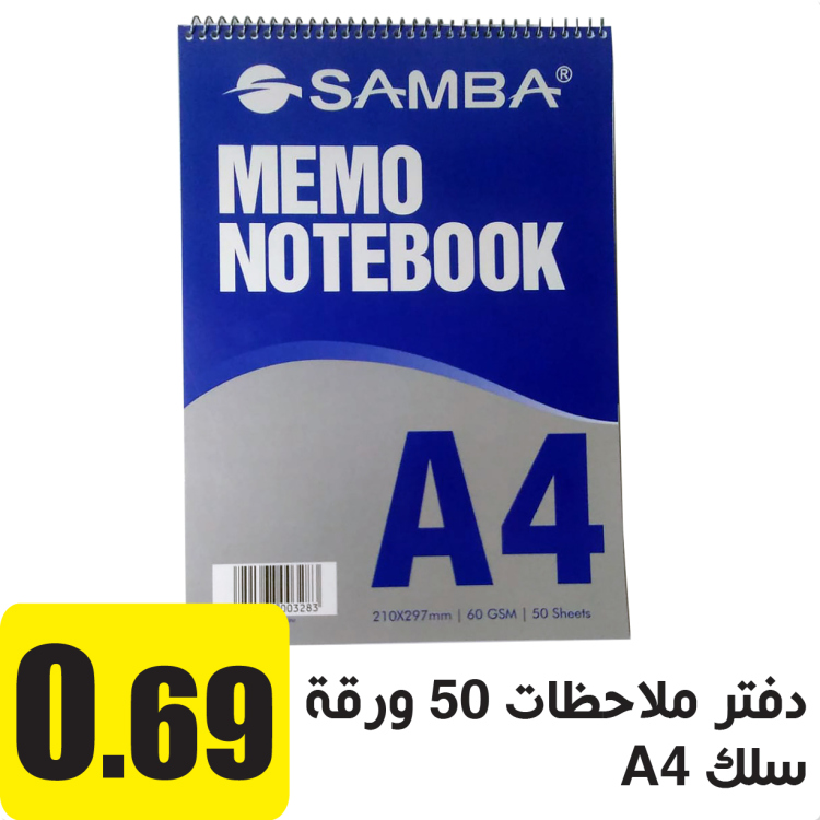 دفتر ملاحظات  سلك 50 ورقة A4 