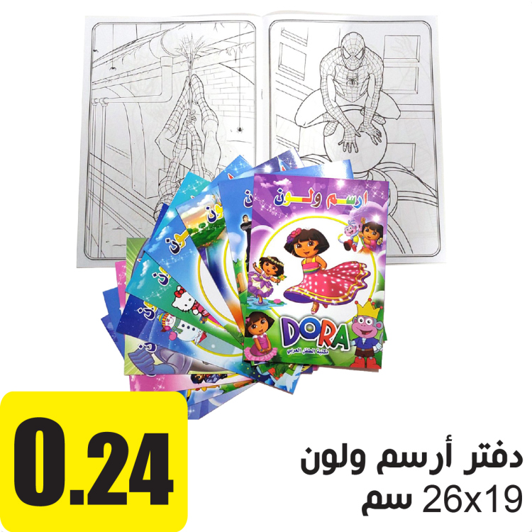 دفتر أرسم و لون مع ستيكرز 19X26 سم