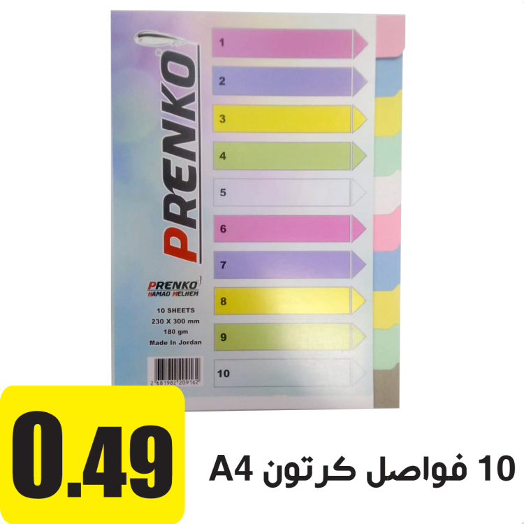 10 فواصل كرتون A4