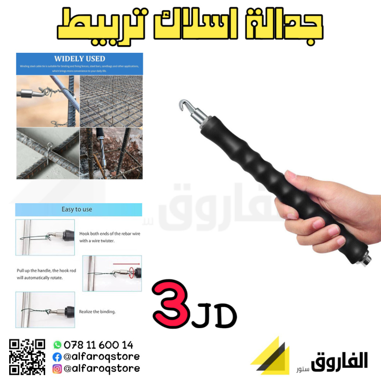 جدالة اسلاك تربيط