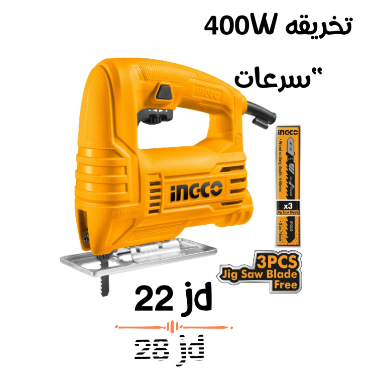 تخريقة 400 واط انكو