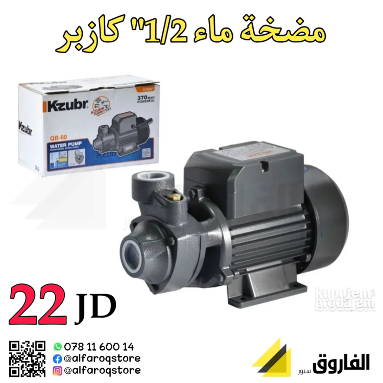 مضخة ماء 1/2" كازبر