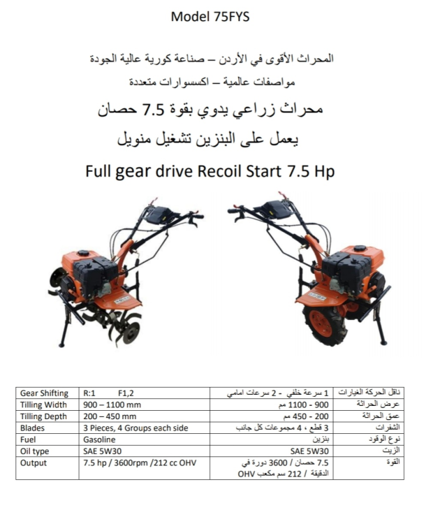 محراث بنزين 7.5 حصان كوري