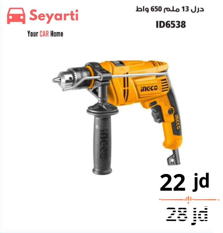 درل 13 ملم 650 واط جديد انكو