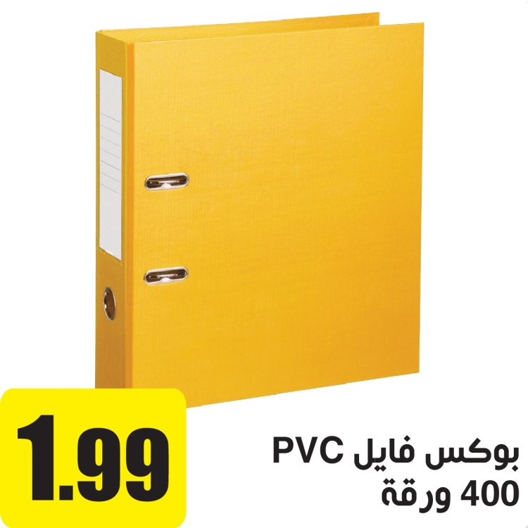 بوكس فايل اصفر PVC عريض  سعة 400 ورقة 