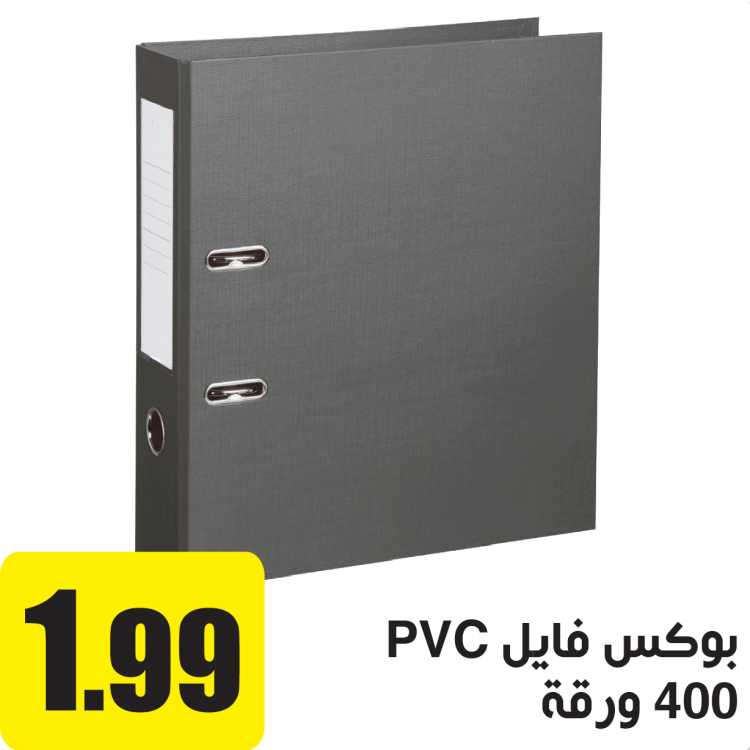 بوكس فايل سكني PVC عريض سعة 400 ورقة