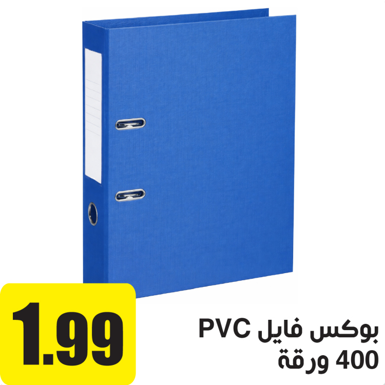 بوكس فايل ازرق PVC عريض  سعة 400 ورقة 