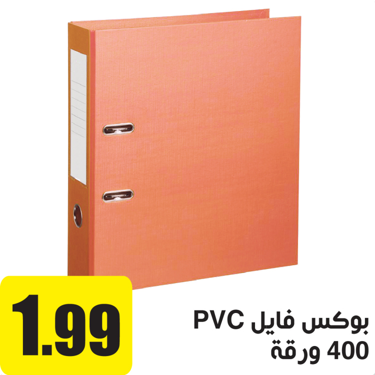 بوكس فايل برتقالي PVC عريض  سعة 400 ورقة 