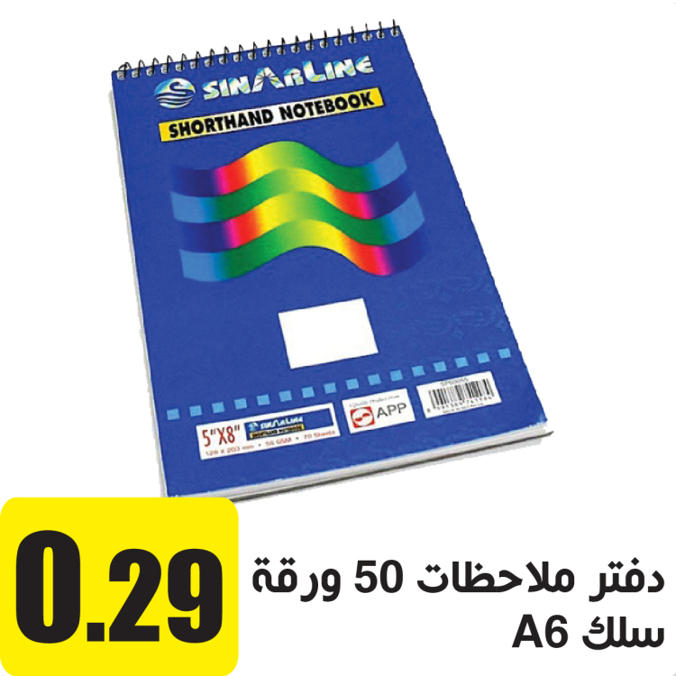 دفتر ملاحظات  سلك 50 ورقة A6 