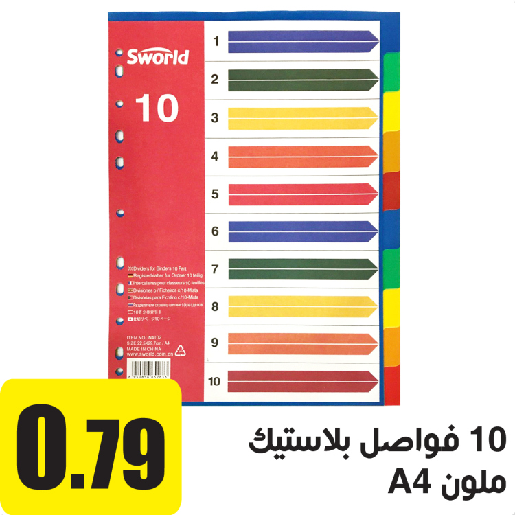 10 فواصل بلاستيك A4