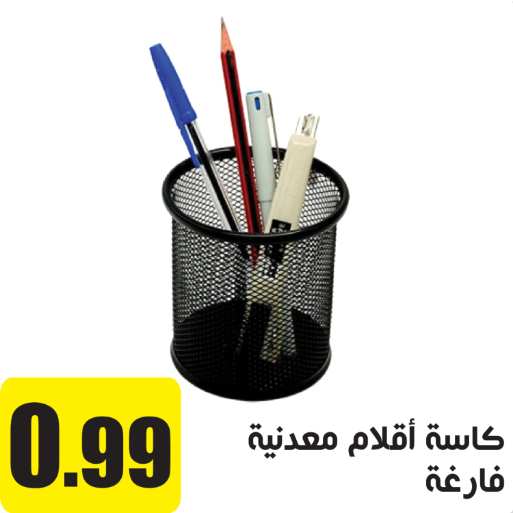 كاسة اقلام معدنية اسود  