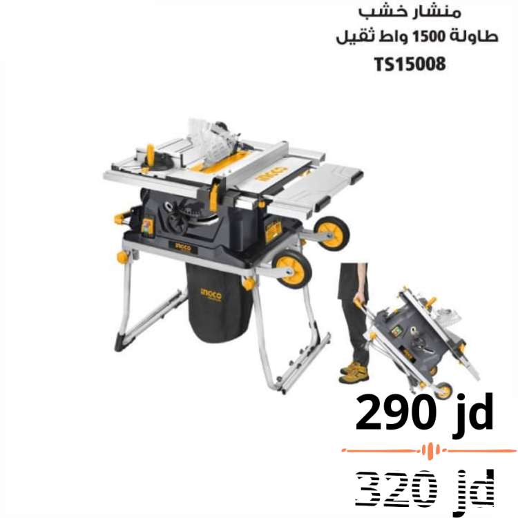 منشار خشب طاولة 1500 واط ثقيل انكو