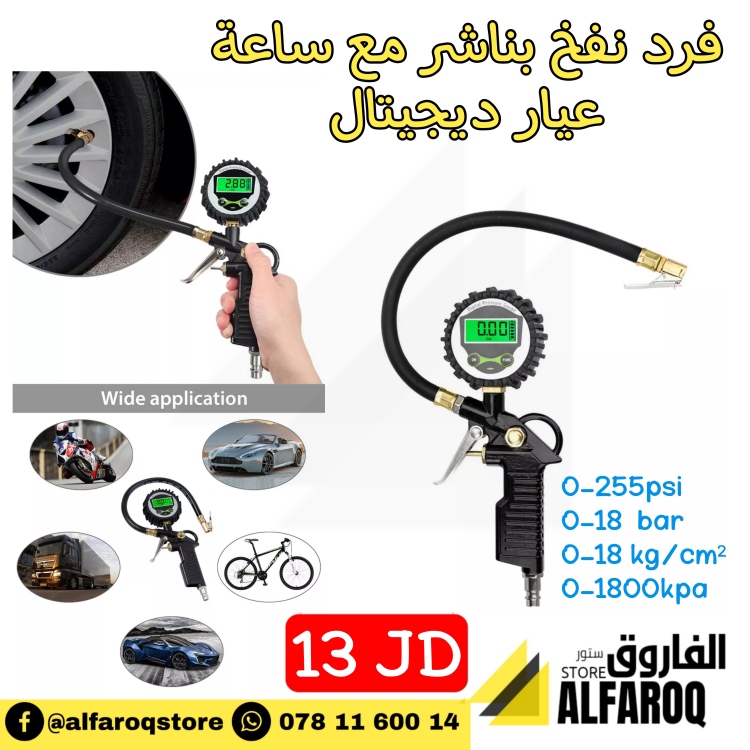 فرد نفخ مع ساعة عيار ديجيتال