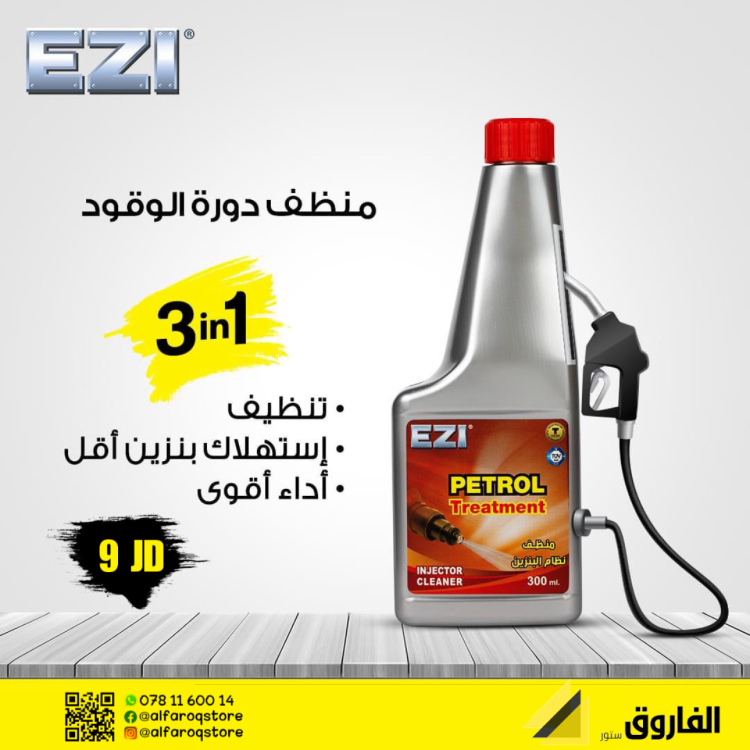 منظف دورة الوقود ايزي
