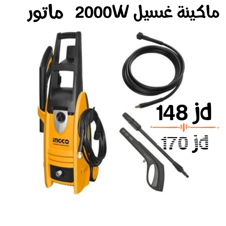 ماكينة غسيل سيارة 2000 واط انكو
