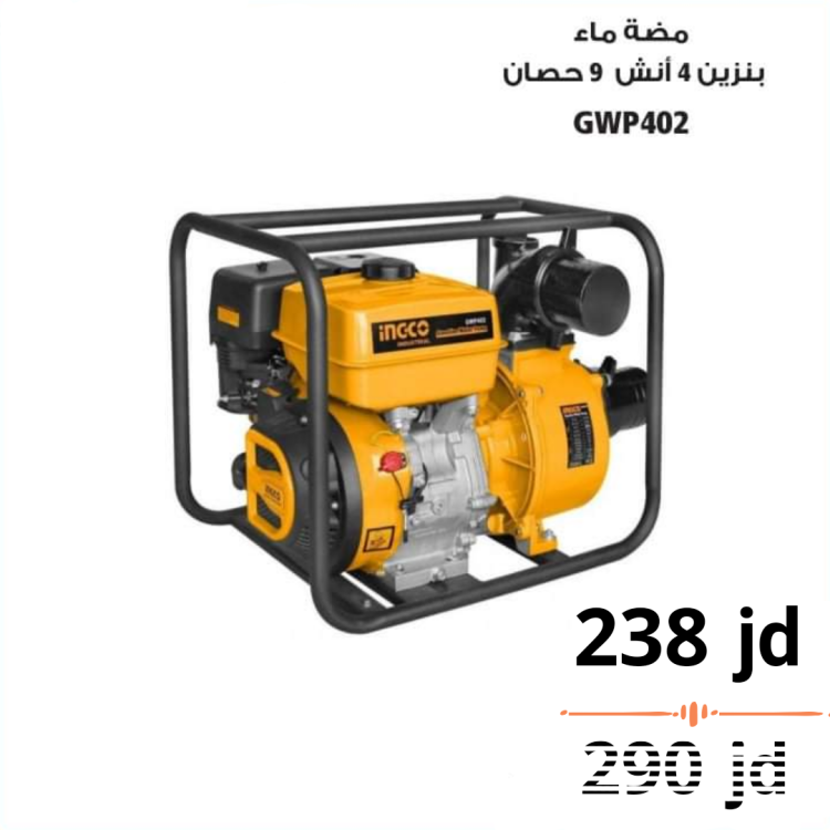 مضخة ماء 4" بنزين 9.0 حصان انكو