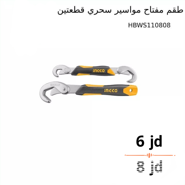 طقم مفتاح مواسير سحري قطعتين انكو