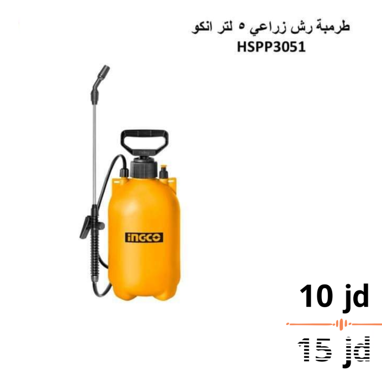 طرمبة رش زراعي 5 لتر انكو
