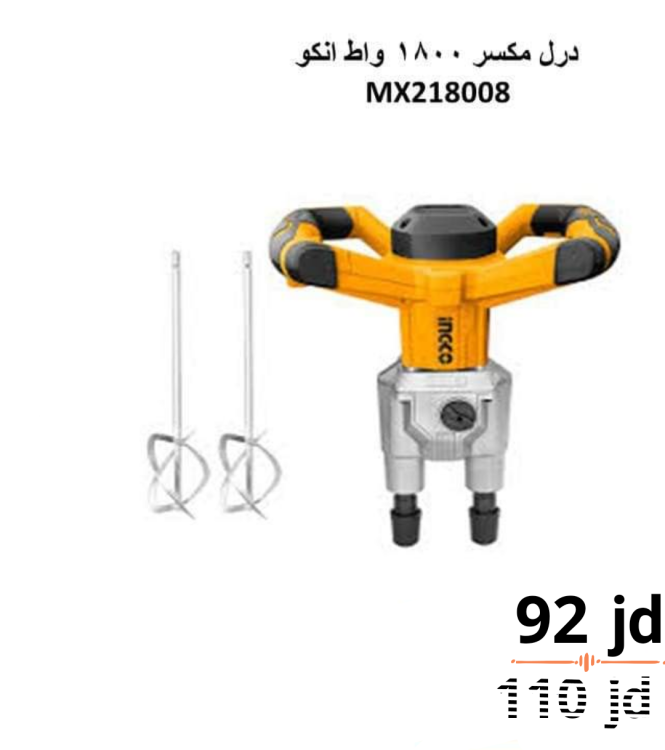 درل مكسر 1800 واط انكو