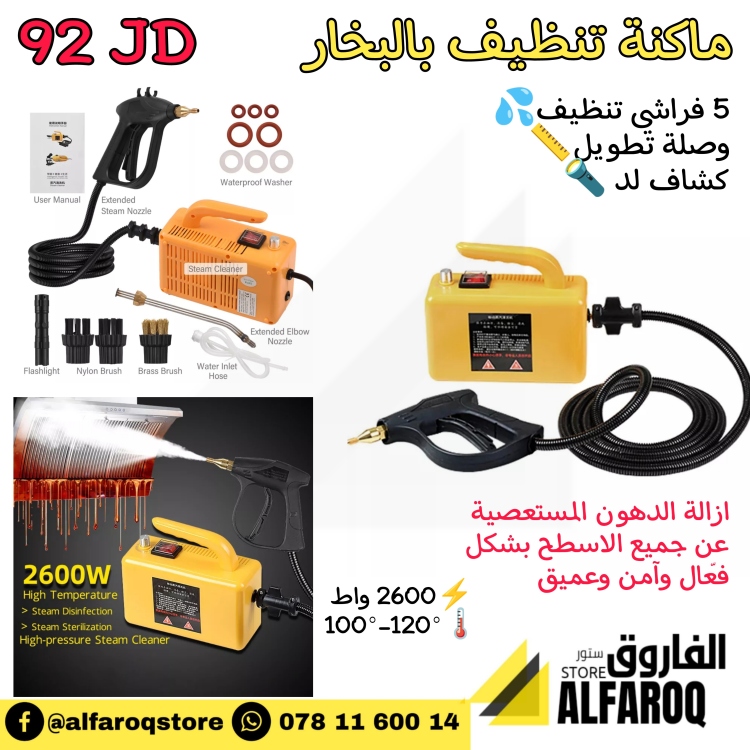 ماكنة تنظيف بخار