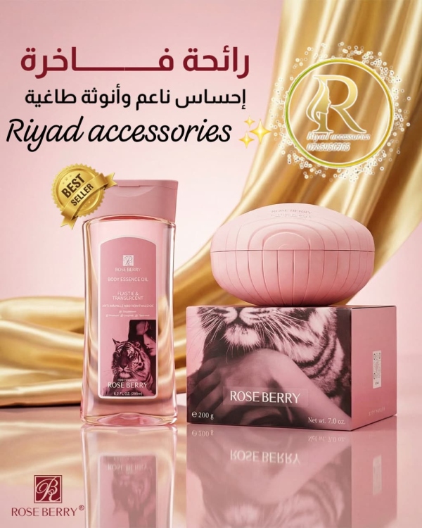 مجموعة الأنوثة الطاغية : بودرة وزيت معطر مستوحى من رائحة ميس لافيرن