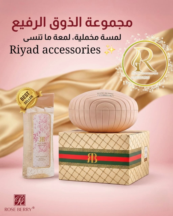 مجموعة الذوق الرفيع : بودرة وزيت معطر مستوحى من رائحة جوتشي  فلورا