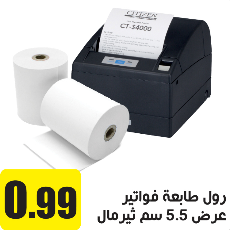 رول طابعة فواتير حراري 7.5 سم 