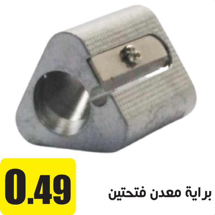 براية حديد ثقبين