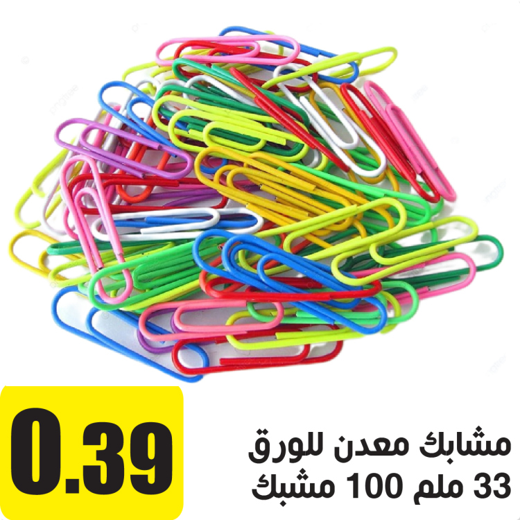 50 مشبك معدني للورق 33 ملم ملون