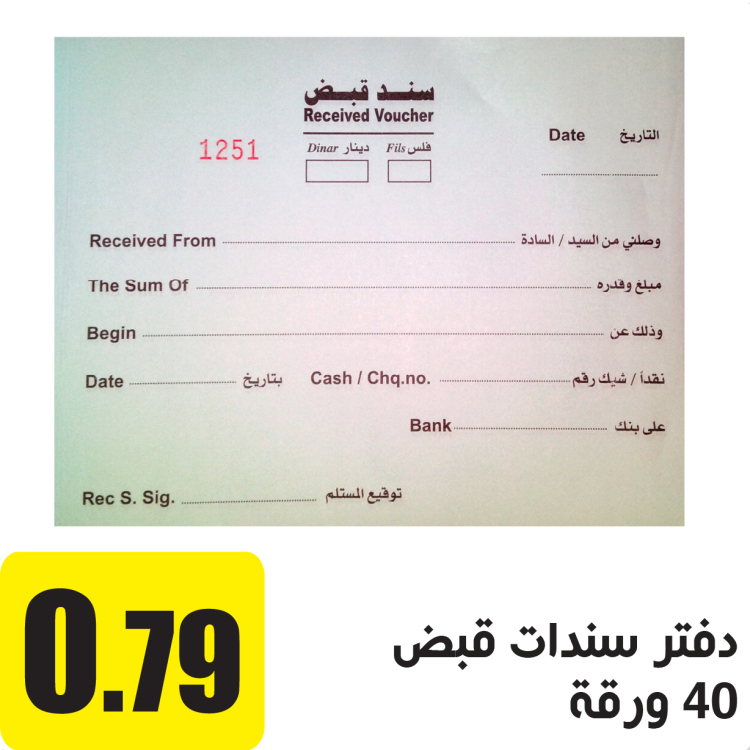 دفتر سندات قبض نسختين 40 ورقة