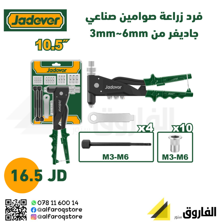 مكبس زراعة صوامين صناعي  3-12ملم جاديفر